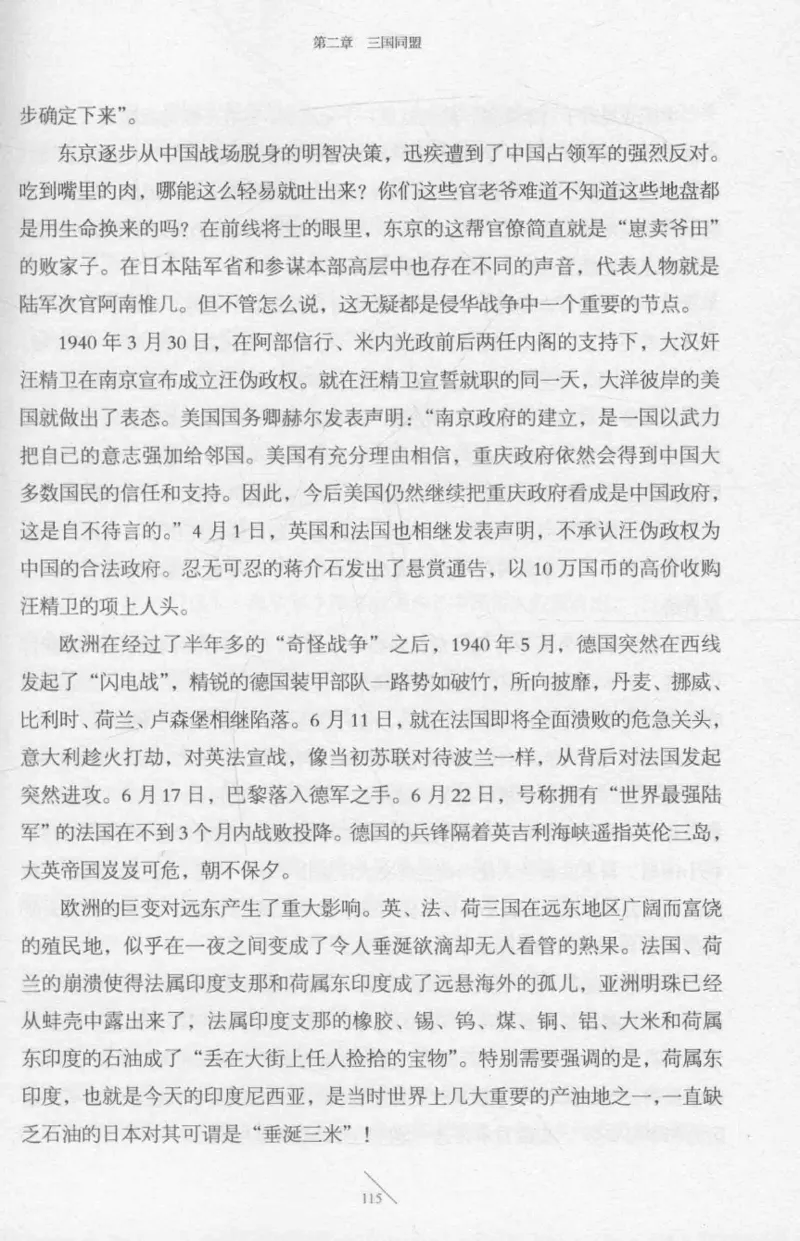 15.《太平洋战争-2-铤而走险》[青梅煮酒编著][现代出版社][978-7-5143-5362-4][2017.1][P369]_t涯_《天涯神贴去水印纯干货收藏版-汇总版》天涯的干货[pdf]_天涯社区优质书籍