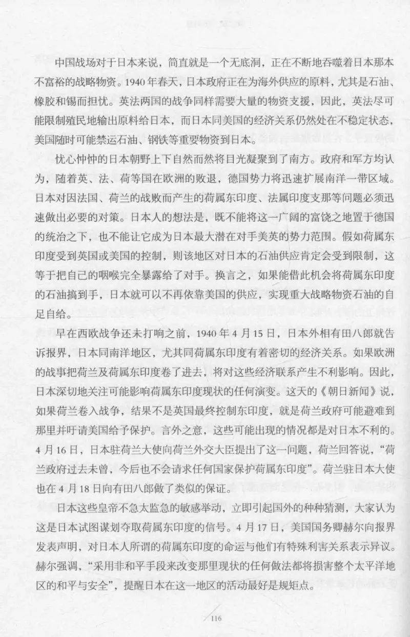 15.《太平洋战争-2-铤而走险》[青梅煮酒编著][现代出版社][978-7-5143-5362-4][2017.1][P369]_t涯_《天涯神贴去水印纯干货收藏版-汇总版》天涯的干货[pdf]_天涯社区优质书籍