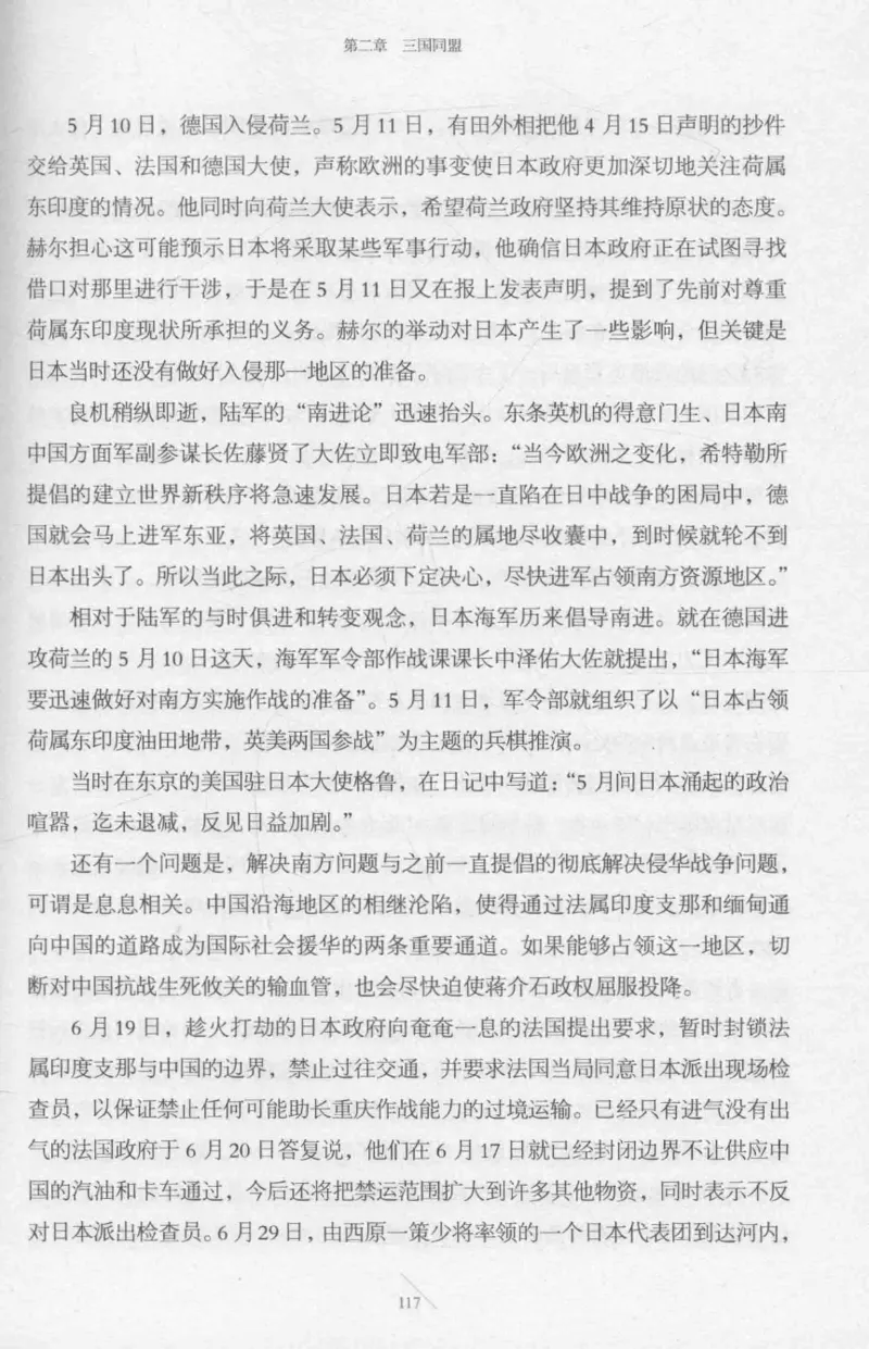 15.《太平洋战争-2-铤而走险》[青梅煮酒编著][现代出版社][978-7-5143-5362-4][2017.1][P369]_t涯_《天涯神贴去水印纯干货收藏版-汇总版》天涯的干货[pdf]_天涯社区优质书籍