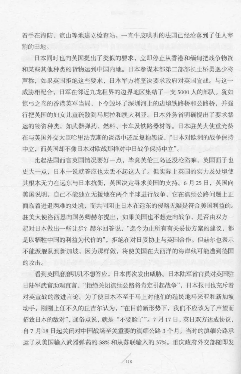 15.《太平洋战争-2-铤而走险》[青梅煮酒编著][现代出版社][978-7-5143-5362-4][2017.1][P369]_t涯_《天涯神贴去水印纯干货收藏版-汇总版》天涯的干货[pdf]_天涯社区优质书籍