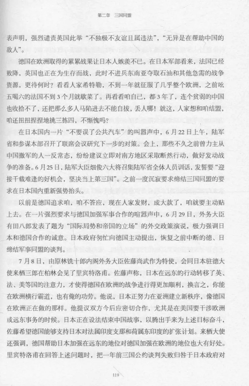 15.《太平洋战争-2-铤而走险》[青梅煮酒编著][现代出版社][978-7-5143-5362-4][2017.1][P369]_t涯_《天涯神贴去水印纯干货收藏版-汇总版》天涯的干货[pdf]_天涯社区优质书籍