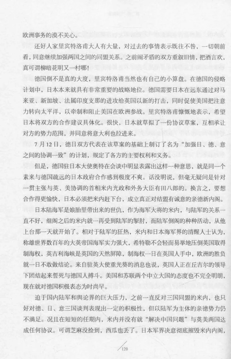 15.《太平洋战争-2-铤而走险》[青梅煮酒编著][现代出版社][978-7-5143-5362-4][2017.1][P369]_t涯_《天涯神贴去水印纯干货收藏版-汇总版》天涯的干货[pdf]_天涯社区优质书籍