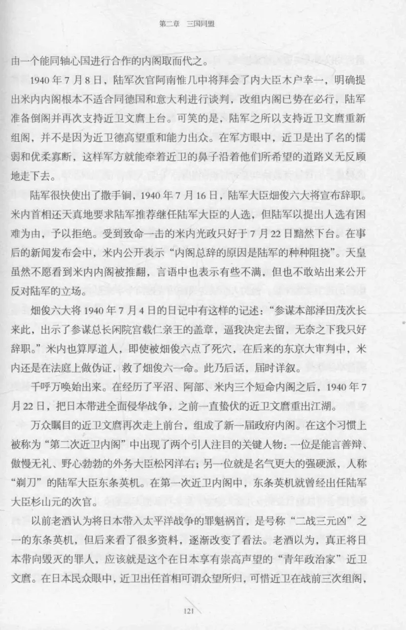 15.《太平洋战争-2-铤而走险》[青梅煮酒编著][现代出版社][978-7-5143-5362-4][2017.1][P369]_t涯_《天涯神贴去水印纯干货收藏版-汇总版》天涯的干货[pdf]_天涯社区优质书籍