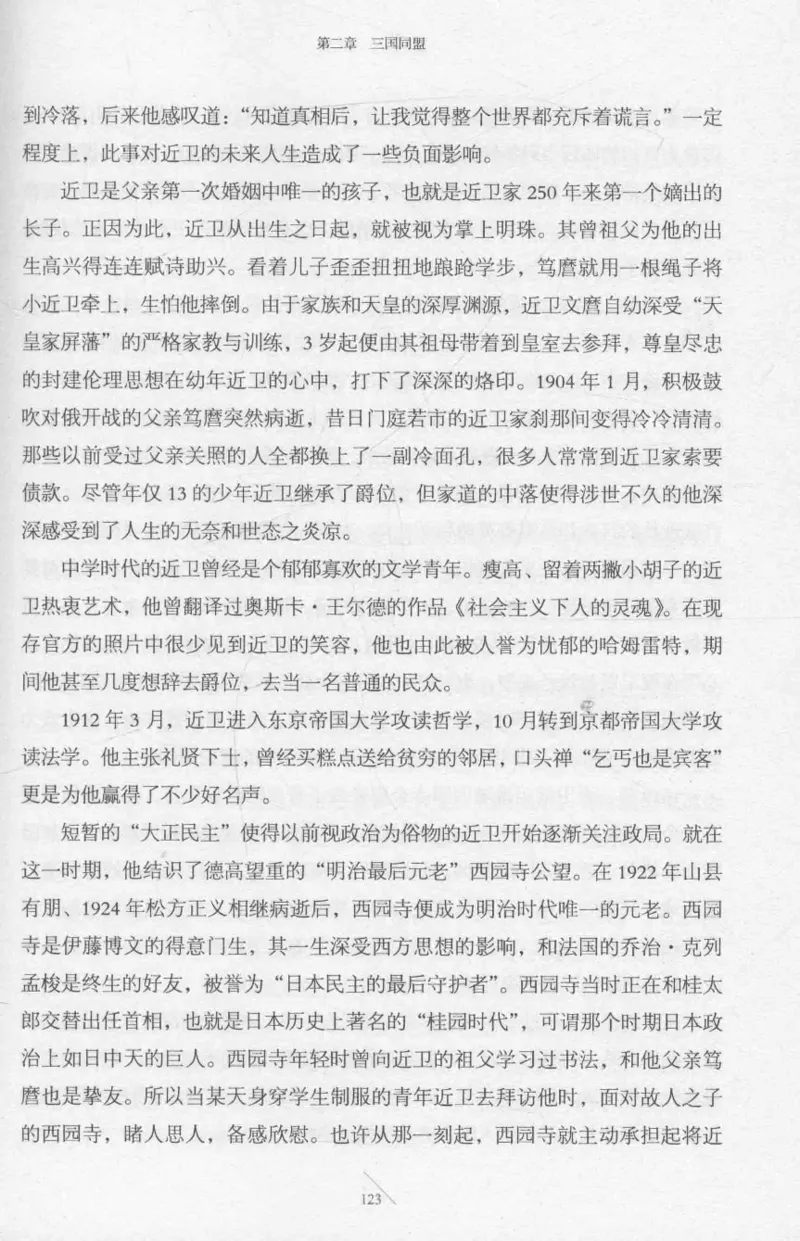 15.《太平洋战争-2-铤而走险》[青梅煮酒编著][现代出版社][978-7-5143-5362-4][2017.1][P369]_t涯_《天涯神贴去水印纯干货收藏版-汇总版》天涯的干货[pdf]_天涯社区优质书籍