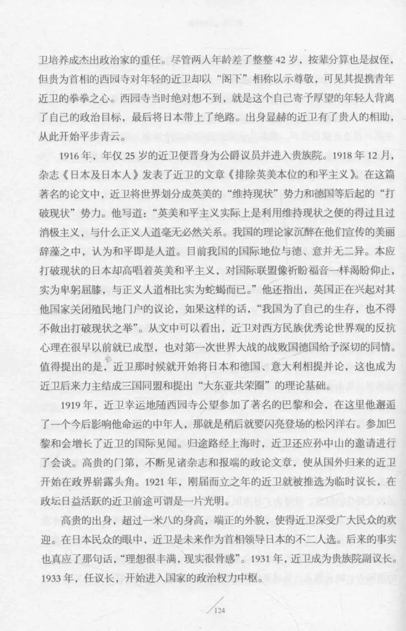 15.《太平洋战争-2-铤而走险》[青梅煮酒编著][现代出版社][978-7-5143-5362-4][2017.1][P369]_t涯_《天涯神贴去水印纯干货收藏版-汇总版》天涯的干货[pdf]_天涯社区优质书籍