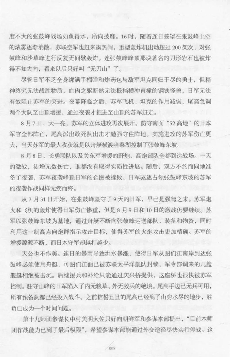 15.《太平洋战争-2-铤而走险》[青梅煮酒编著][现代出版社][978-7-5143-5362-4][2017.1][P369]_t涯_《天涯神贴去水印纯干货收藏版-汇总版》天涯的干货[pdf]_天涯社区优质书籍