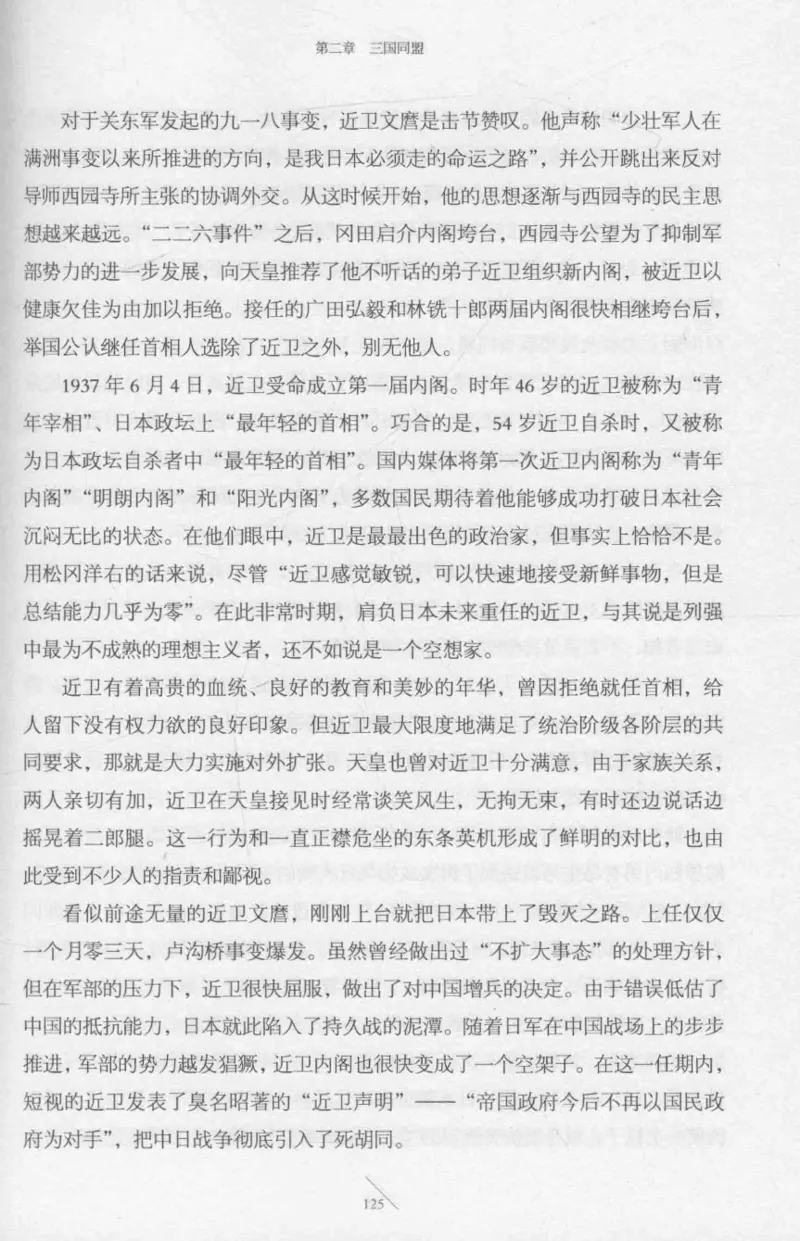 15.《太平洋战争-2-铤而走险》[青梅煮酒编著][现代出版社][978-7-5143-5362-4][2017.1][P369]_t涯_《天涯神贴去水印纯干货收藏版-汇总版》天涯的干货[pdf]_天涯社区优质书籍