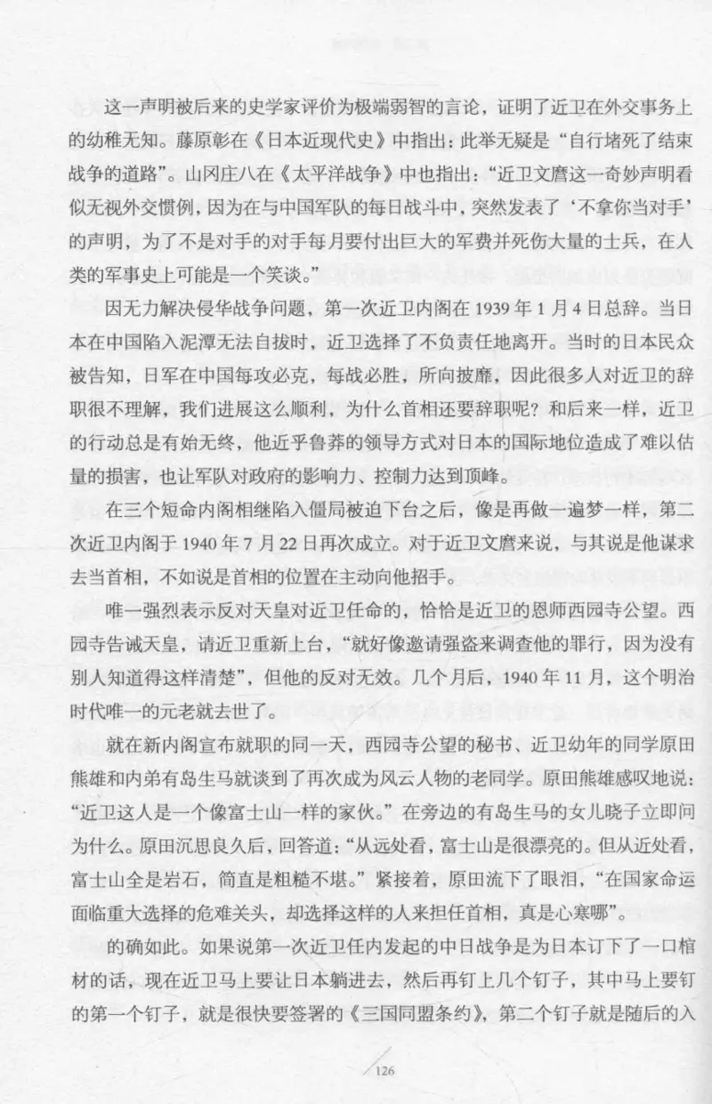 15.《太平洋战争-2-铤而走险》[青梅煮酒编著][现代出版社][978-7-5143-5362-4][2017.1][P369]_t涯_《天涯神贴去水印纯干货收藏版-汇总版》天涯的干货[pdf]_天涯社区优质书籍