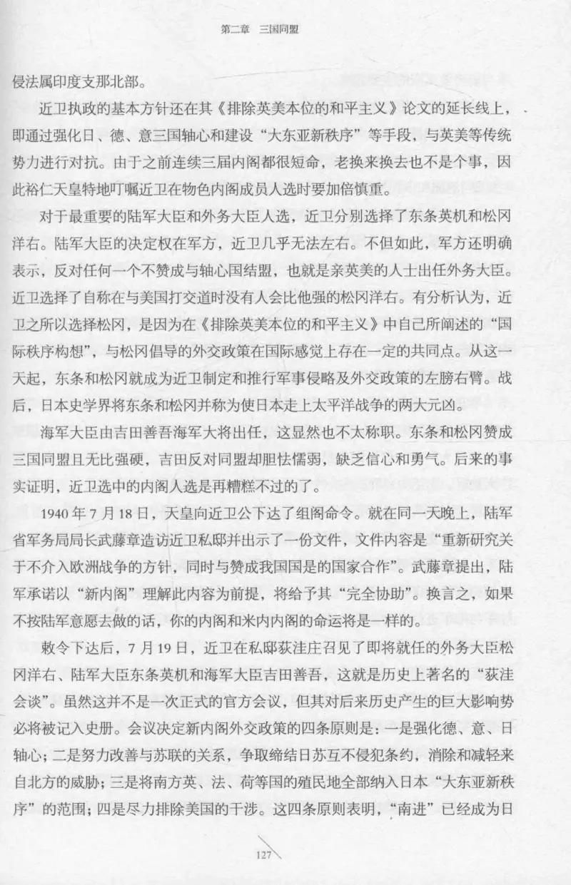 15.《太平洋战争-2-铤而走险》[青梅煮酒编著][现代出版社][978-7-5143-5362-4][2017.1][P369]_t涯_《天涯神贴去水印纯干货收藏版-汇总版》天涯的干货[pdf]_天涯社区优质书籍