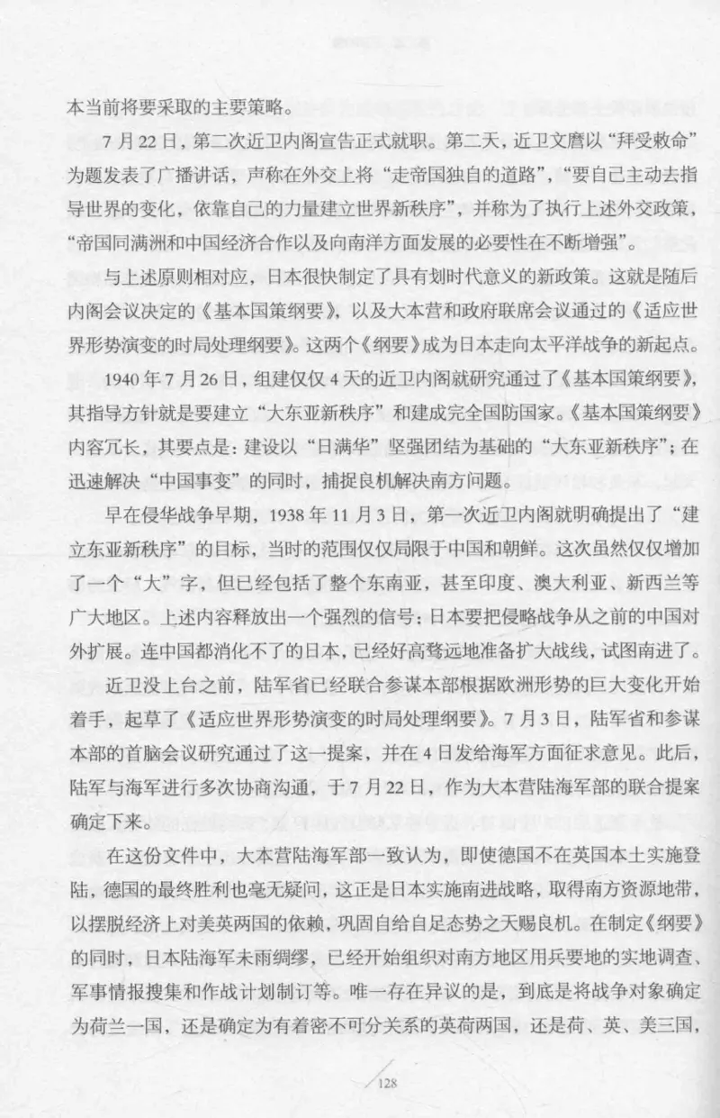 15.《太平洋战争-2-铤而走险》[青梅煮酒编著][现代出版社][978-7-5143-5362-4][2017.1][P369]_t涯_《天涯神贴去水印纯干货收藏版-汇总版》天涯的干货[pdf]_天涯社区优质书籍