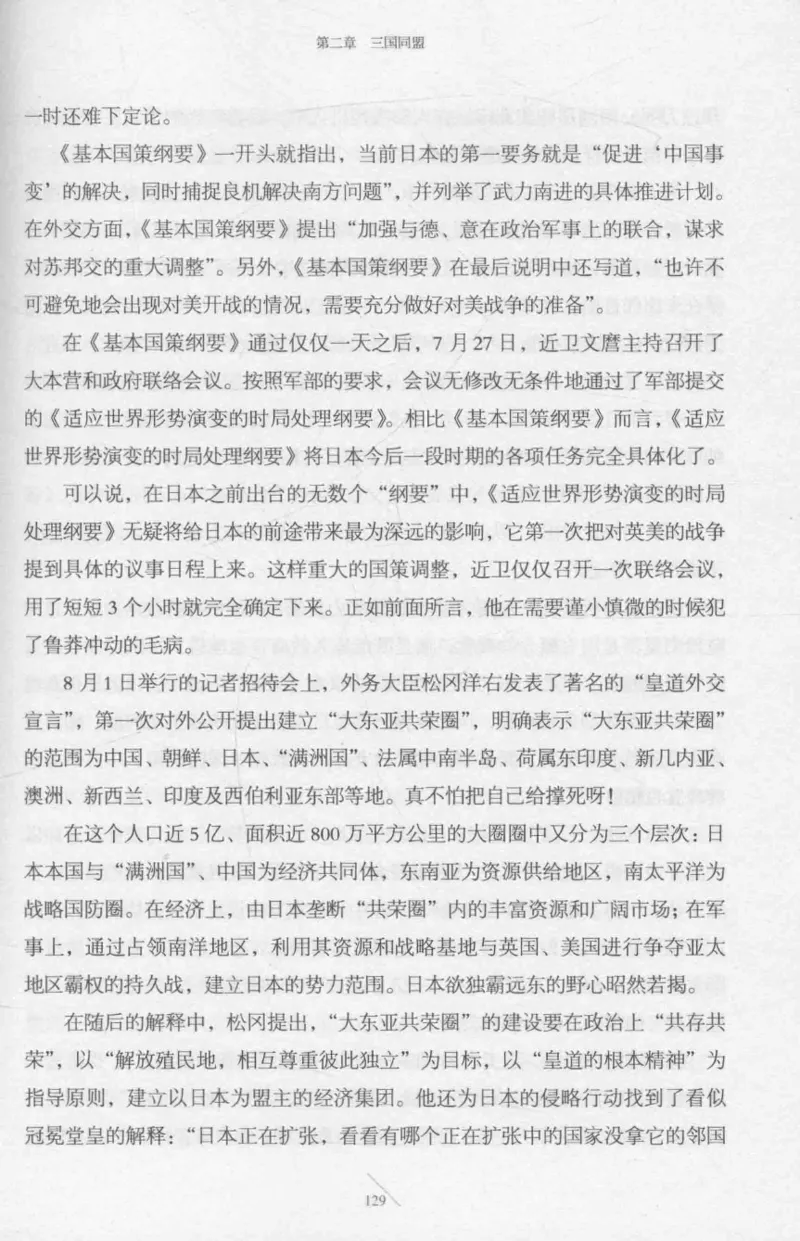 15.《太平洋战争-2-铤而走险》[青梅煮酒编著][现代出版社][978-7-5143-5362-4][2017.1][P369]_t涯_《天涯神贴去水印纯干货收藏版-汇总版》天涯的干货[pdf]_天涯社区优质书籍