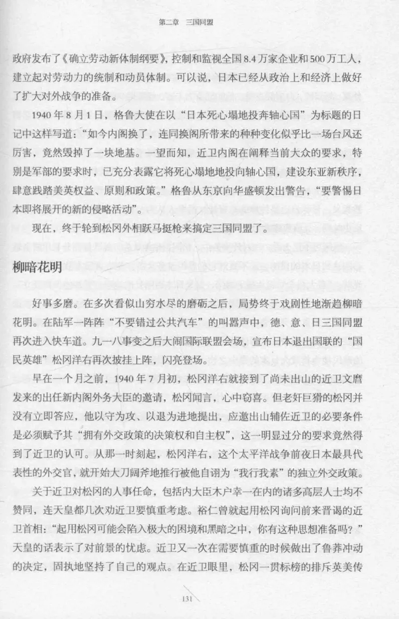 15.《太平洋战争-2-铤而走险》[青梅煮酒编著][现代出版社][978-7-5143-5362-4][2017.1][P369]_t涯_《天涯神贴去水印纯干货收藏版-汇总版》天涯的干货[pdf]_天涯社区优质书籍