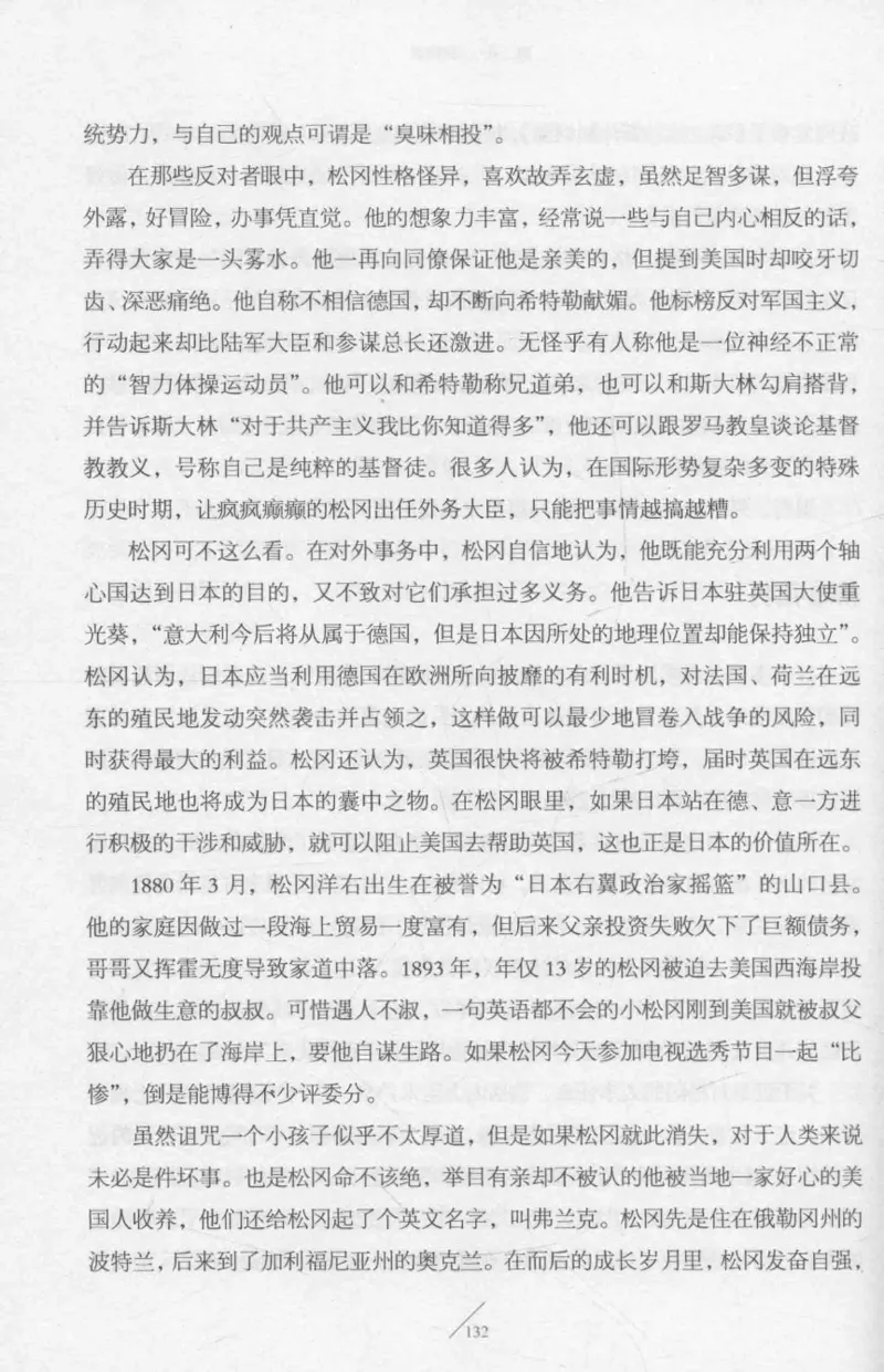 15.《太平洋战争-2-铤而走险》[青梅煮酒编著][现代出版社][978-7-5143-5362-4][2017.1][P369]_t涯_《天涯神贴去水印纯干货收藏版-汇总版》天涯的干货[pdf]_天涯社区优质书籍