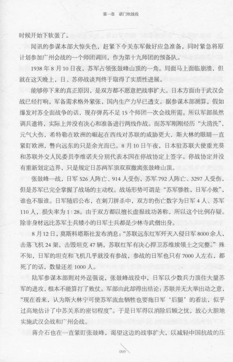 15.《太平洋战争-2-铤而走险》[青梅煮酒编著][现代出版社][978-7-5143-5362-4][2017.1][P369]_t涯_《天涯神贴去水印纯干货收藏版-汇总版》天涯的干货[pdf]_天涯社区优质书籍