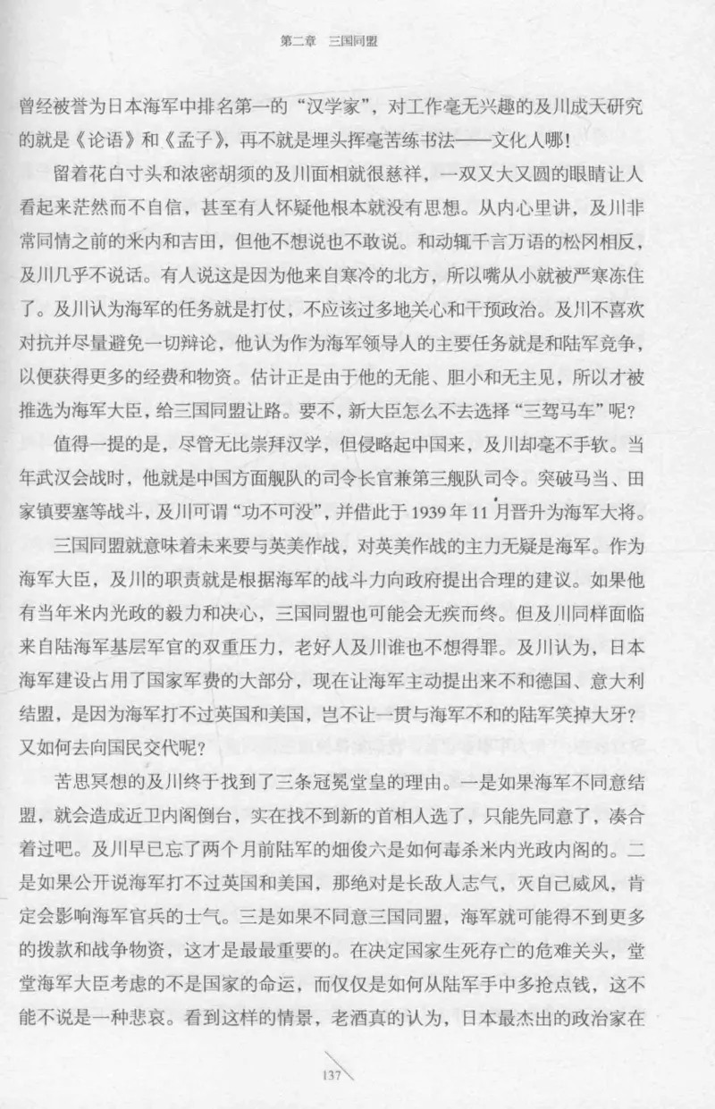 15.《太平洋战争-2-铤而走险》[青梅煮酒编著][现代出版社][978-7-5143-5362-4][2017.1][P369]_t涯_《天涯神贴去水印纯干货收藏版-汇总版》天涯的干货[pdf]_天涯社区优质书籍