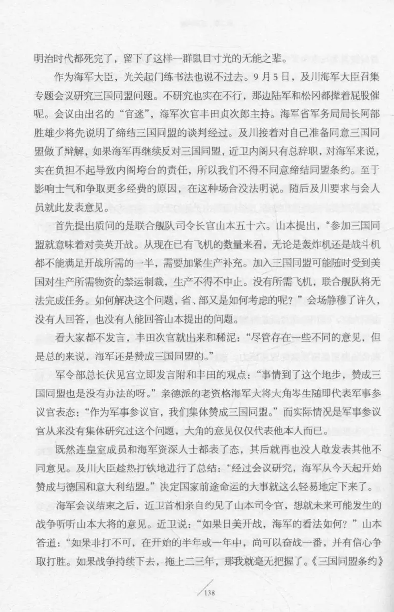 15.《太平洋战争-2-铤而走险》[青梅煮酒编著][现代出版社][978-7-5143-5362-4][2017.1][P369]_t涯_《天涯神贴去水印纯干货收藏版-汇总版》天涯的干货[pdf]_天涯社区优质书籍