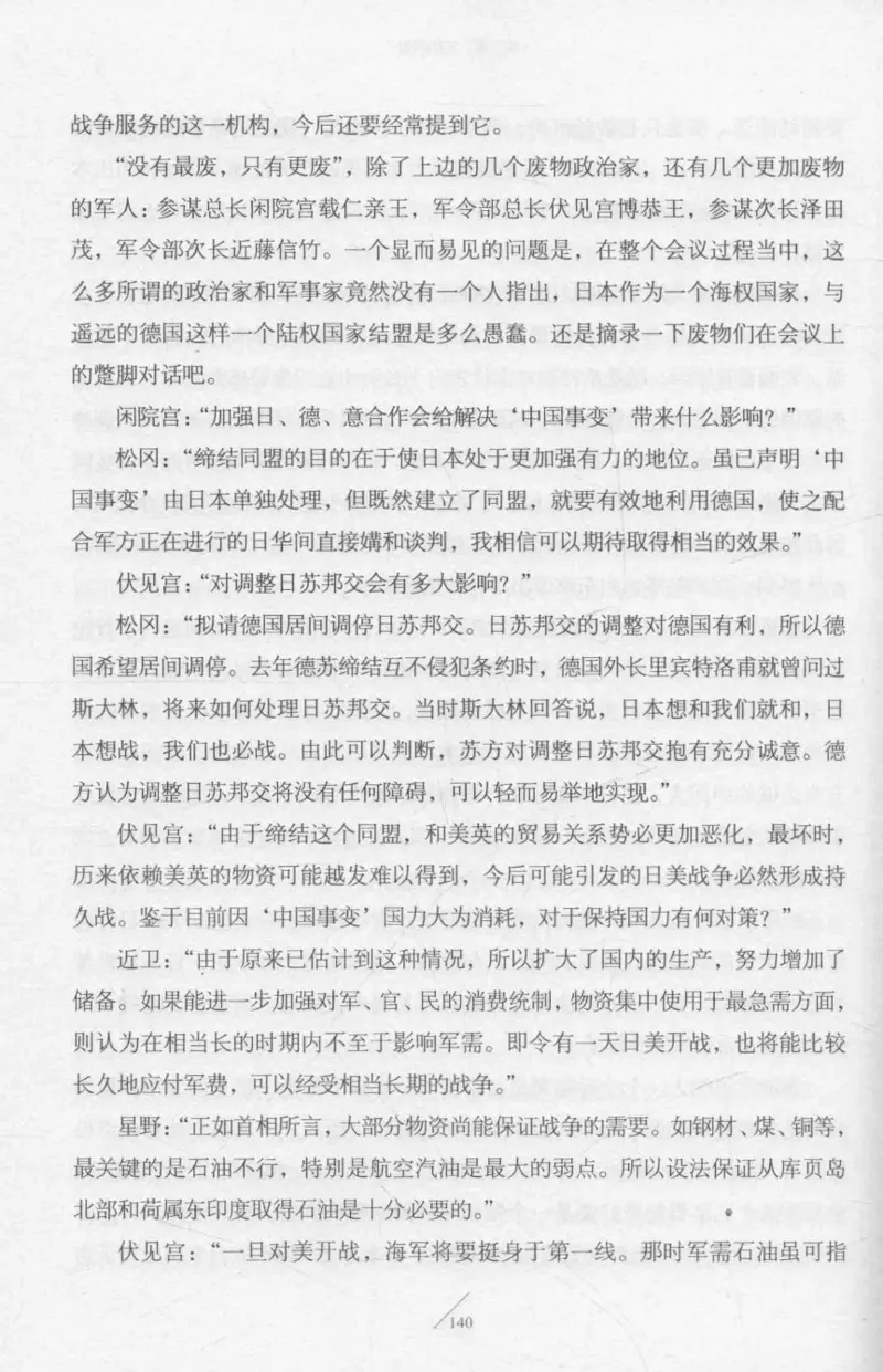 15.《太平洋战争-2-铤而走险》[青梅煮酒编著][现代出版社][978-7-5143-5362-4][2017.1][P369]_t涯_《天涯神贴去水印纯干货收藏版-汇总版》天涯的干货[pdf]_天涯社区优质书籍