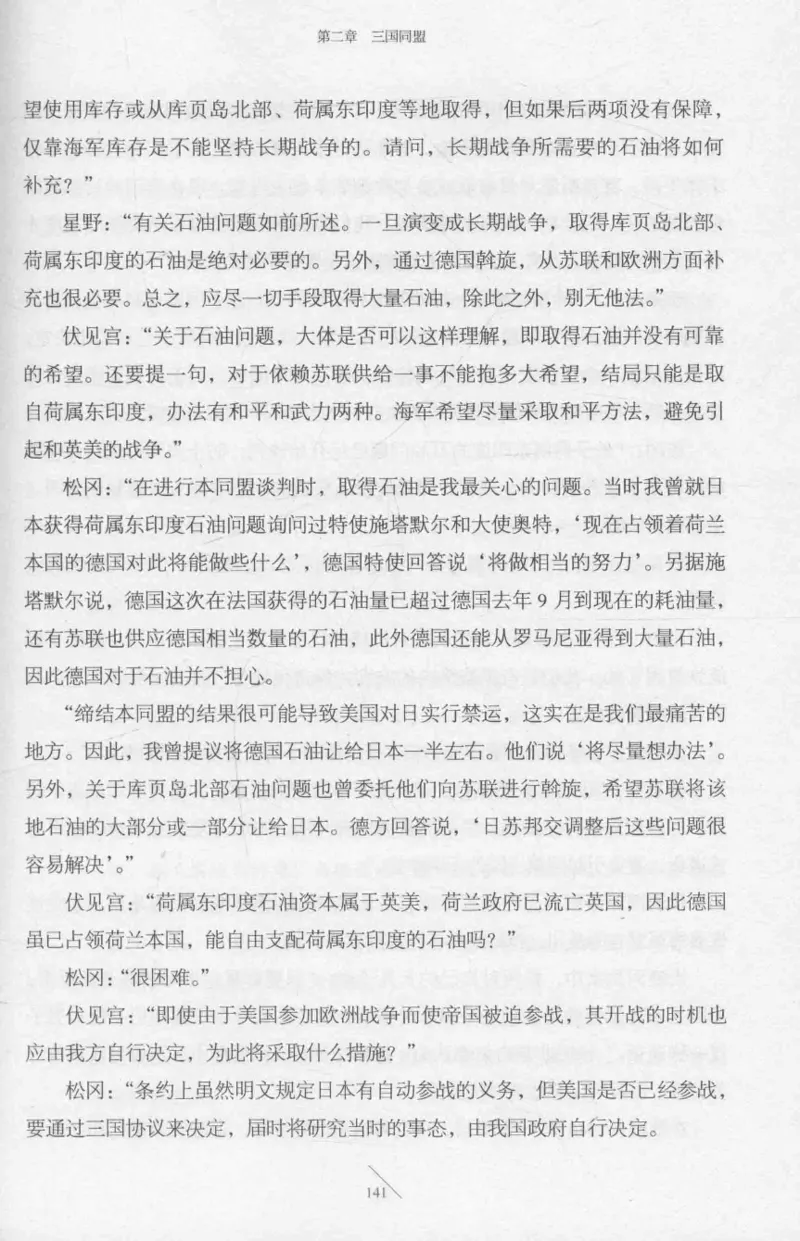 15.《太平洋战争-2-铤而走险》[青梅煮酒编著][现代出版社][978-7-5143-5362-4][2017.1][P369]_t涯_《天涯神贴去水印纯干货收藏版-汇总版》天涯的干货[pdf]_天涯社区优质书籍