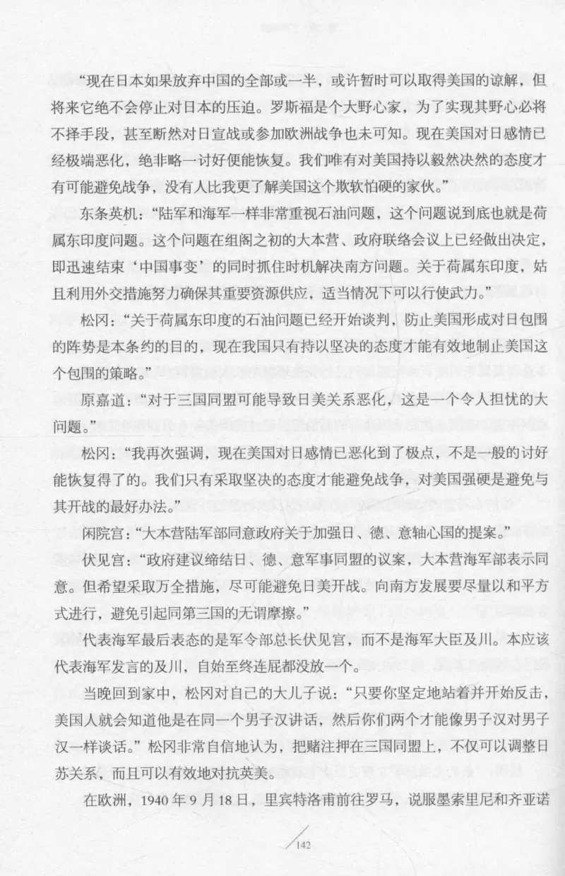 15.《太平洋战争-2-铤而走险》[青梅煮酒编著][现代出版社][978-7-5143-5362-4][2017.1][P369]_t涯_《天涯神贴去水印纯干货收藏版-汇总版》天涯的干货[pdf]_天涯社区优质书籍