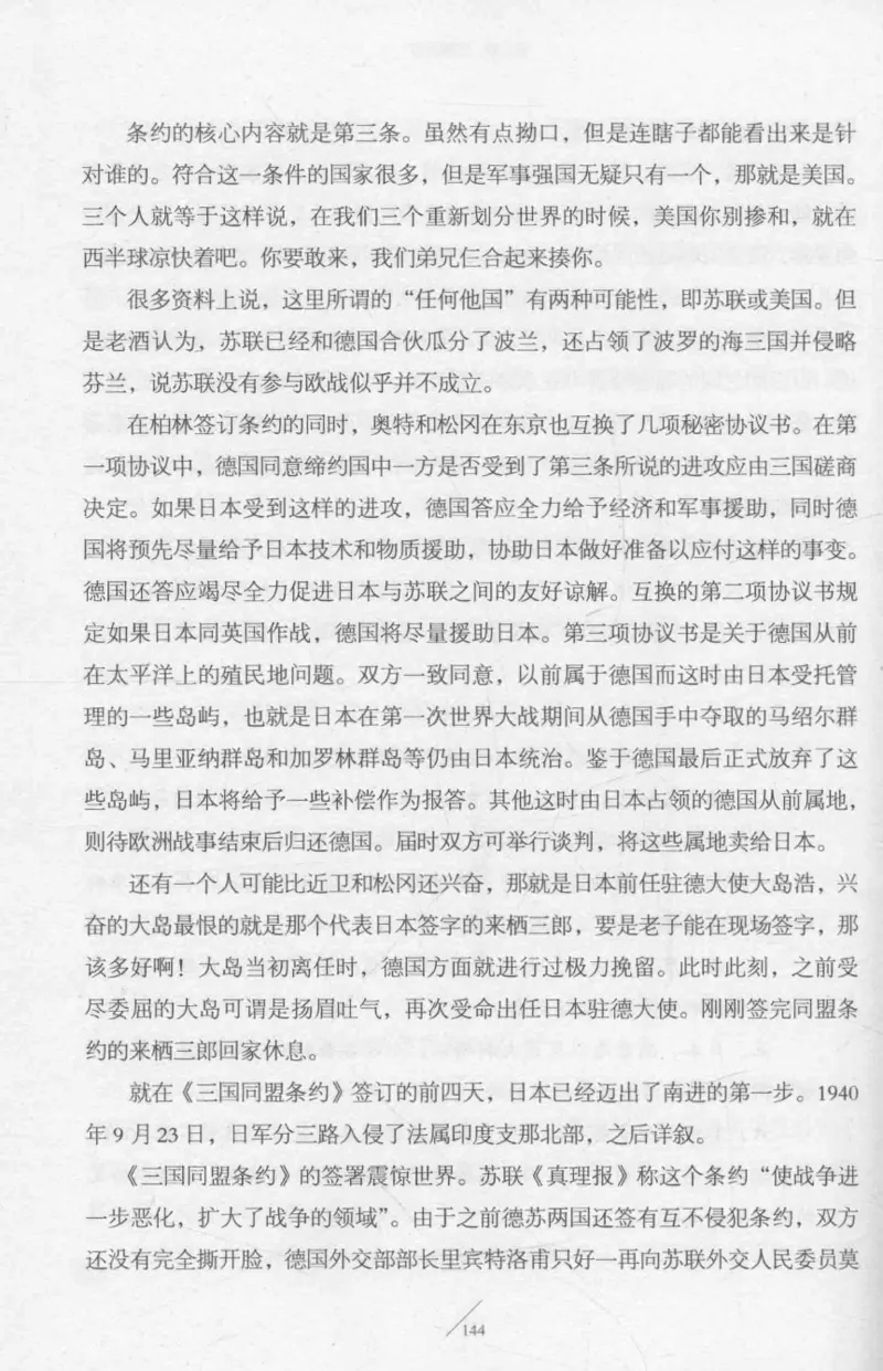 15.《太平洋战争-2-铤而走险》[青梅煮酒编著][现代出版社][978-7-5143-5362-4][2017.1][P369]_t涯_《天涯神贴去水印纯干货收藏版-汇总版》天涯的干货[pdf]_天涯社区优质书籍