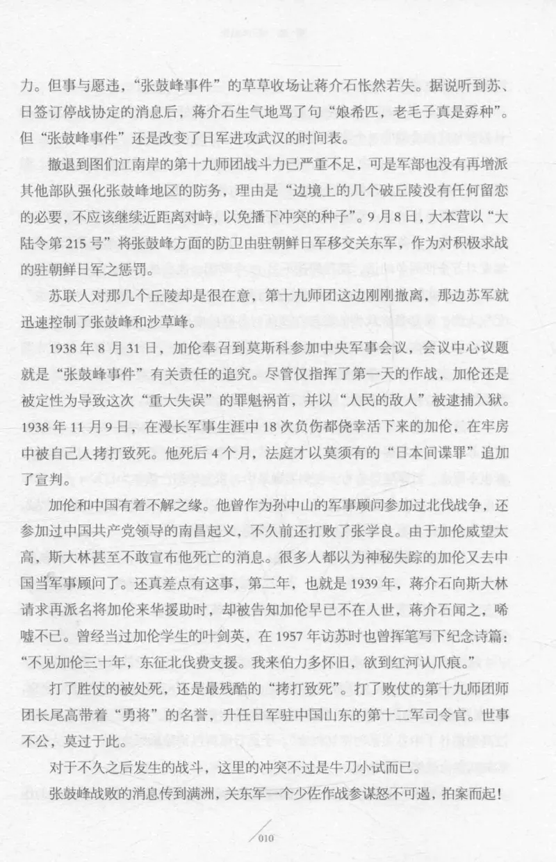 15.《太平洋战争-2-铤而走险》[青梅煮酒编著][现代出版社][978-7-5143-5362-4][2017.1][P369]_t涯_《天涯神贴去水印纯干货收藏版-汇总版》天涯的干货[pdf]_天涯社区优质书籍