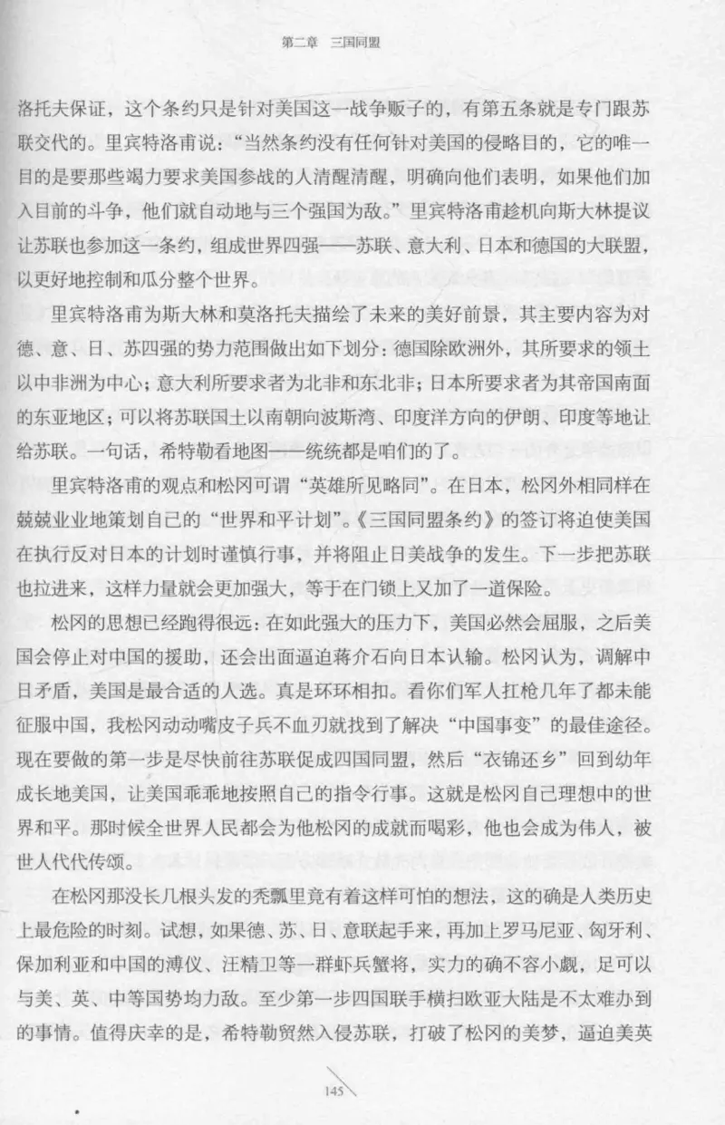 15.《太平洋战争-2-铤而走险》[青梅煮酒编著][现代出版社][978-7-5143-5362-4][2017.1][P369]_t涯_《天涯神贴去水印纯干货收藏版-汇总版》天涯的干货[pdf]_天涯社区优质书籍