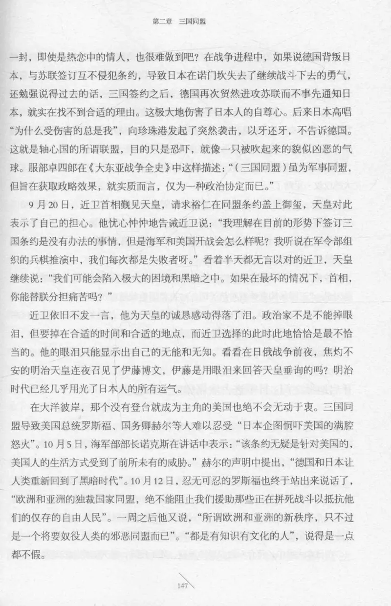 15.《太平洋战争-2-铤而走险》[青梅煮酒编著][现代出版社][978-7-5143-5362-4][2017.1][P369]_t涯_《天涯神贴去水印纯干货收藏版-汇总版》天涯的干货[pdf]_天涯社区优质书籍