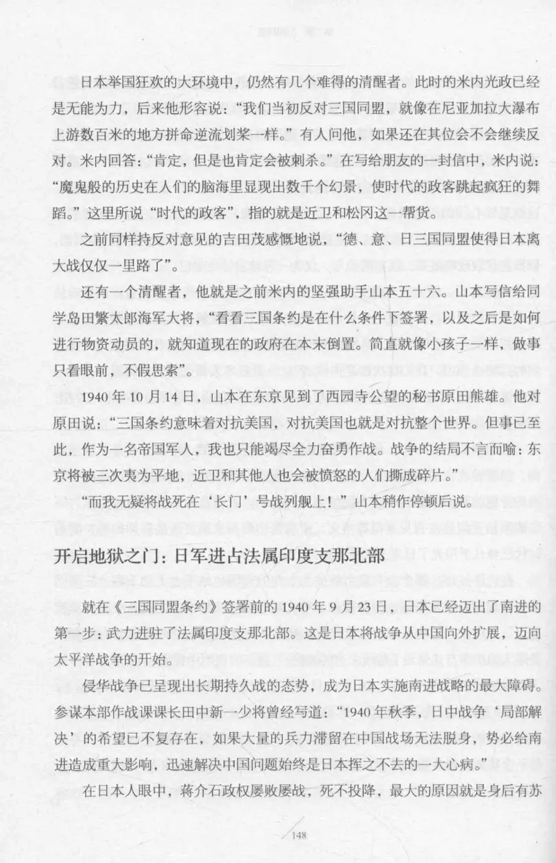 15.《太平洋战争-2-铤而走险》[青梅煮酒编著][现代出版社][978-7-5143-5362-4][2017.1][P369]_t涯_《天涯神贴去水印纯干货收藏版-汇总版》天涯的干货[pdf]_天涯社区优质书籍