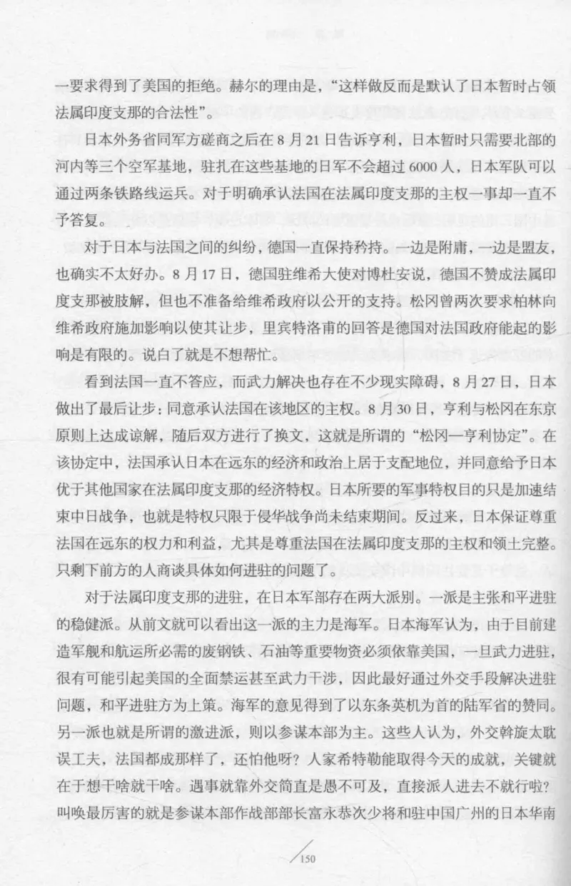 15.《太平洋战争-2-铤而走险》[青梅煮酒编著][现代出版社][978-7-5143-5362-4][2017.1][P369]_t涯_《天涯神贴去水印纯干货收藏版-汇总版》天涯的干货[pdf]_天涯社区优质书籍