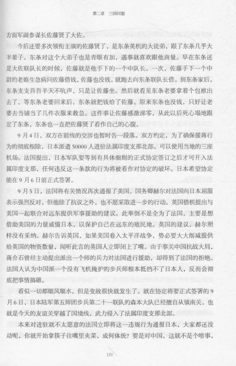 15.《太平洋战争-2-铤而走险》[青梅煮酒编著][现代出版社][978-7-5143-5362-4][2017.1][P369]_t涯_《天涯神贴去水印纯干货收藏版-汇总版》天涯的干货[pdf]_天涯社区优质书籍