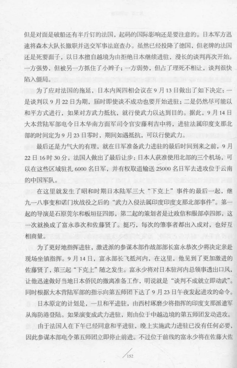 15.《太平洋战争-2-铤而走险》[青梅煮酒编著][现代出版社][978-7-5143-5362-4][2017.1][P369]_t涯_《天涯神贴去水印纯干货收藏版-汇总版》天涯的干货[pdf]_天涯社区优质书籍