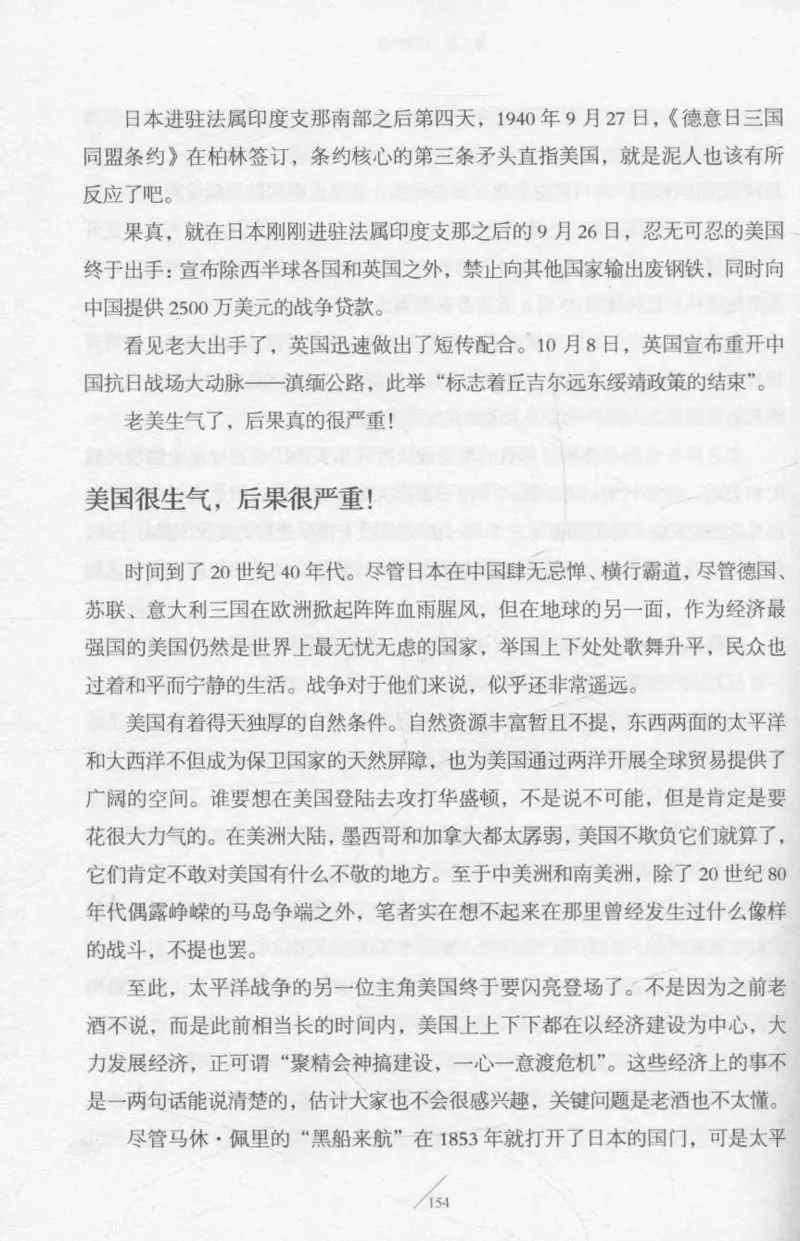 15.《太平洋战争-2-铤而走险》[青梅煮酒编著][现代出版社][978-7-5143-5362-4][2017.1][P369]_t涯_《天涯神贴去水印纯干货收藏版-汇总版》天涯的干货[pdf]_天涯社区优质书籍