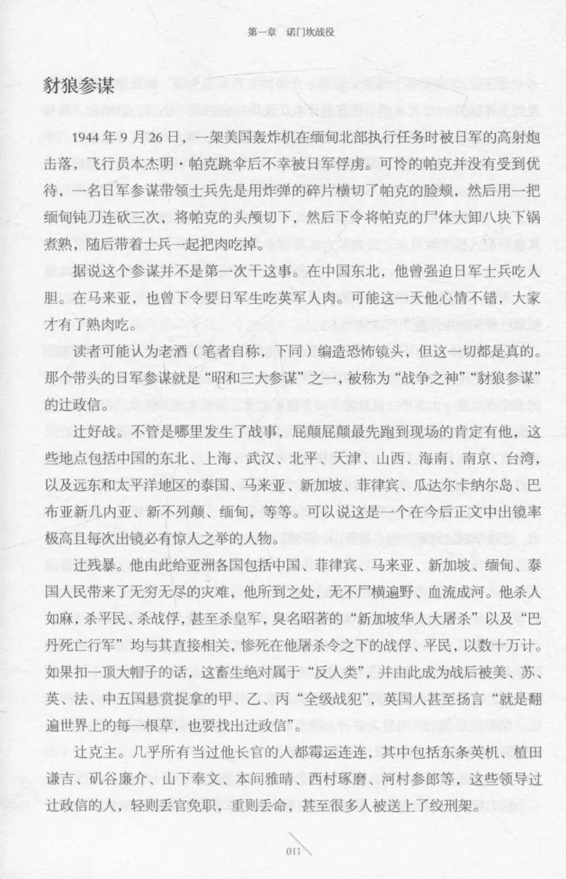 15.《太平洋战争-2-铤而走险》[青梅煮酒编著][现代出版社][978-7-5143-5362-4][2017.1][P369]_t涯_《天涯神贴去水印纯干货收藏版-汇总版》天涯的干货[pdf]_天涯社区优质书籍