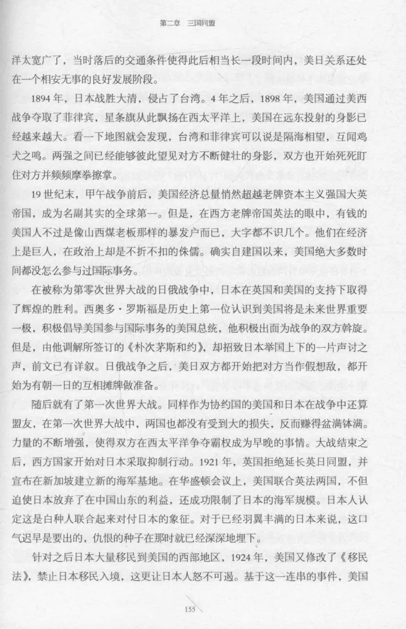 15.《太平洋战争-2-铤而走险》[青梅煮酒编著][现代出版社][978-7-5143-5362-4][2017.1][P369]_t涯_《天涯神贴去水印纯干货收藏版-汇总版》天涯的干货[pdf]_天涯社区优质书籍