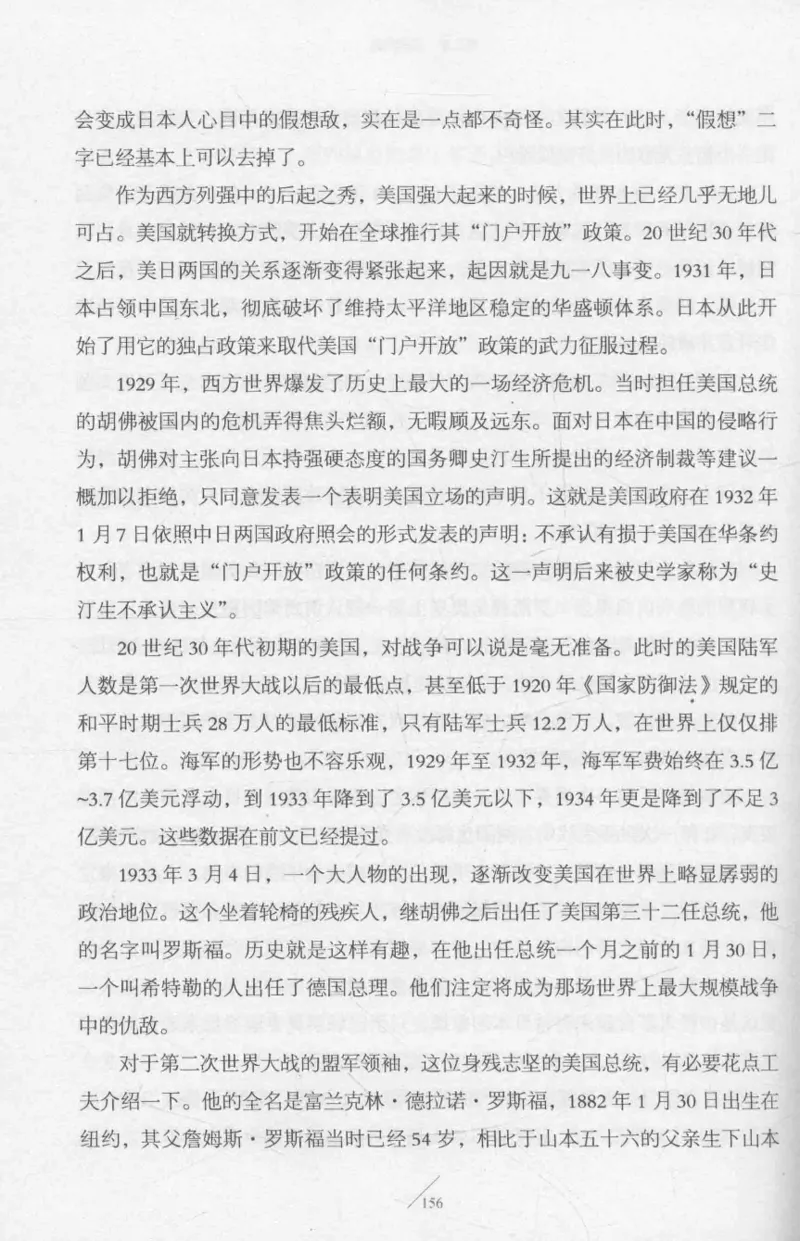 15.《太平洋战争-2-铤而走险》[青梅煮酒编著][现代出版社][978-7-5143-5362-4][2017.1][P369]_t涯_《天涯神贴去水印纯干货收藏版-汇总版》天涯的干货[pdf]_天涯社区优质书籍