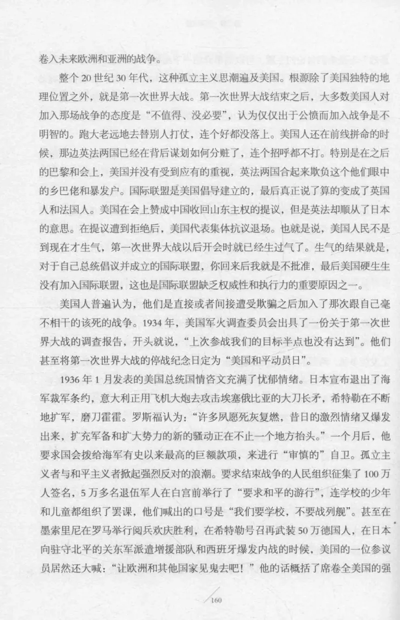 15.《太平洋战争-2-铤而走险》[青梅煮酒编著][现代出版社][978-7-5143-5362-4][2017.1][P369]_t涯_《天涯神贴去水印纯干货收藏版-汇总版》天涯的干货[pdf]_天涯社区优质书籍