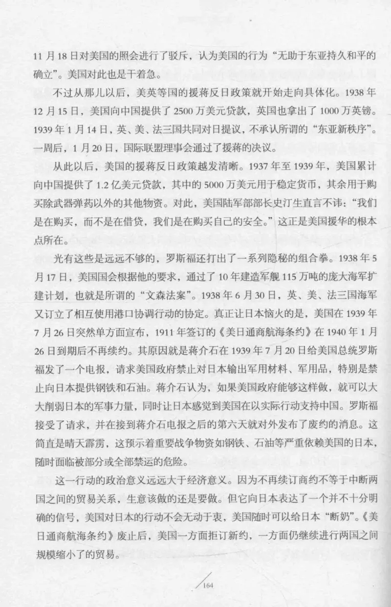 15.《太平洋战争-2-铤而走险》[青梅煮酒编著][现代出版社][978-7-5143-5362-4][2017.1][P369]_t涯_《天涯神贴去水印纯干货收藏版-汇总版》天涯的干货[pdf]_天涯社区优质书籍