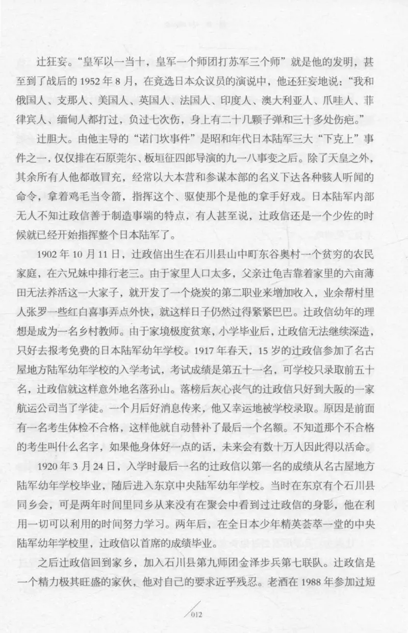 15.《太平洋战争-2-铤而走险》[青梅煮酒编著][现代出版社][978-7-5143-5362-4][2017.1][P369]_t涯_《天涯神贴去水印纯干货收藏版-汇总版》天涯的干货[pdf]_天涯社区优质书籍