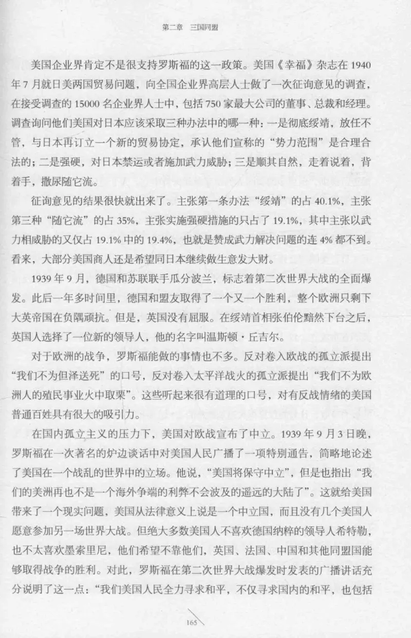 15.《太平洋战争-2-铤而走险》[青梅煮酒编著][现代出版社][978-7-5143-5362-4][2017.1][P369]_t涯_《天涯神贴去水印纯干货收藏版-汇总版》天涯的干货[pdf]_天涯社区优质书籍