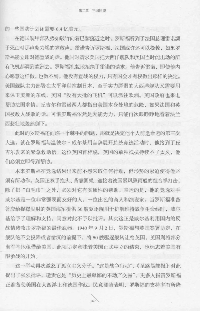 15.《太平洋战争-2-铤而走险》[青梅煮酒编著][现代出版社][978-7-5143-5362-4][2017.1][P369]_t涯_《天涯神贴去水印纯干货收藏版-汇总版》天涯的干货[pdf]_天涯社区优质书籍