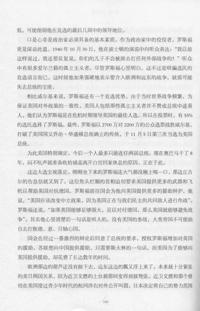 15.《太平洋战争-2-铤而走险》[青梅煮酒编著][现代出版社][978-7-5143-5362-4][2017.1][P369]_t涯_《天涯神贴去水印纯干货收藏版-汇总版》天涯的干货[pdf]_天涯社区优质书籍