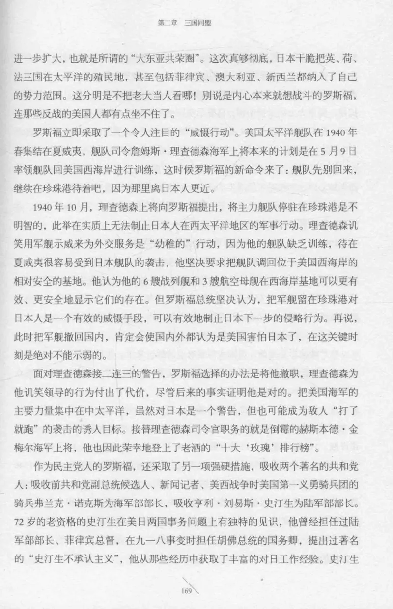 15.《太平洋战争-2-铤而走险》[青梅煮酒编著][现代出版社][978-7-5143-5362-4][2017.1][P369]_t涯_《天涯神贴去水印纯干货收藏版-汇总版》天涯的干货[pdf]_天涯社区优质书籍