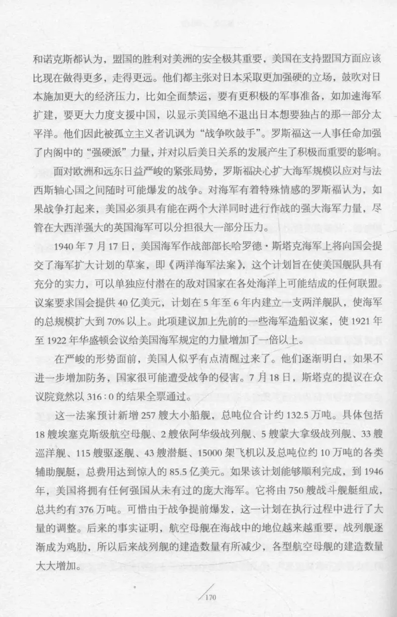 15.《太平洋战争-2-铤而走险》[青梅煮酒编著][现代出版社][978-7-5143-5362-4][2017.1][P369]_t涯_《天涯神贴去水印纯干货收藏版-汇总版》天涯的干货[pdf]_天涯社区优质书籍