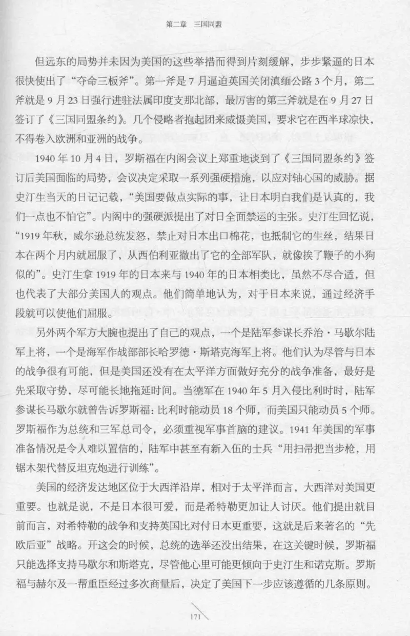 15.《太平洋战争-2-铤而走险》[青梅煮酒编著][现代出版社][978-7-5143-5362-4][2017.1][P369]_t涯_《天涯神贴去水印纯干货收藏版-汇总版》天涯的干货[pdf]_天涯社区优质书籍