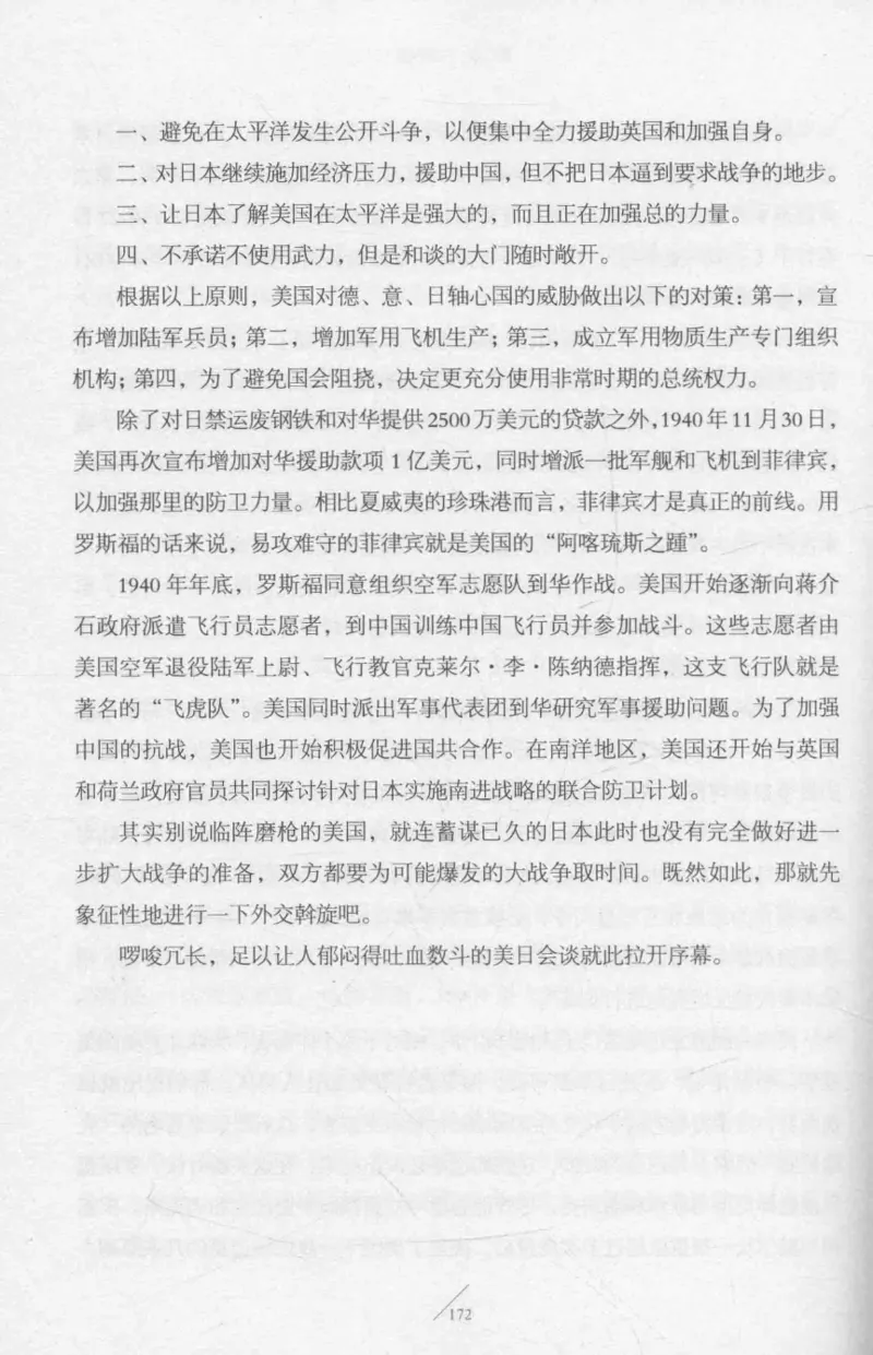 15.《太平洋战争-2-铤而走险》[青梅煮酒编著][现代出版社][978-7-5143-5362-4][2017.1][P369]_t涯_《天涯神贴去水印纯干货收藏版-汇总版》天涯的干货[pdf]_天涯社区优质书籍