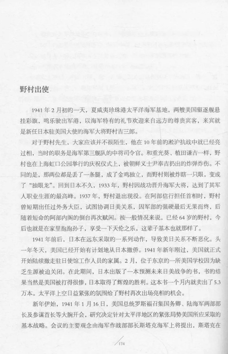 15.《太平洋战争-2-铤而走险》[青梅煮酒编著][现代出版社][978-7-5143-5362-4][2017.1][P369]_t涯_《天涯神贴去水印纯干货收藏版-汇总版》天涯的干货[pdf]_天涯社区优质书籍