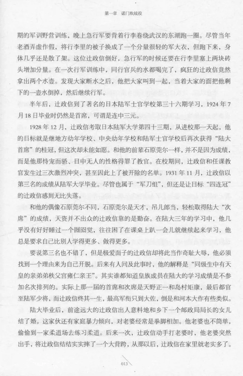 15.《太平洋战争-2-铤而走险》[青梅煮酒编著][现代出版社][978-7-5143-5362-4][2017.1][P369]_t涯_《天涯神贴去水印纯干货收藏版-汇总版》天涯的干货[pdf]_天涯社区优质书籍