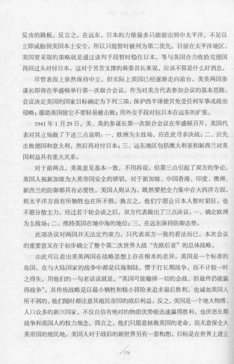 15.《太平洋战争-2-铤而走险》[青梅煮酒编著][现代出版社][978-7-5143-5362-4][2017.1][P369]_t涯_《天涯神贴去水印纯干货收藏版-汇总版》天涯的干货[pdf]_天涯社区优质书籍