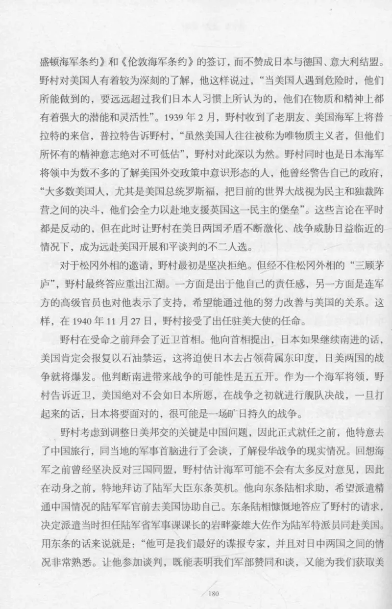 15.《太平洋战争-2-铤而走险》[青梅煮酒编著][现代出版社][978-7-5143-5362-4][2017.1][P369]_t涯_《天涯神贴去水印纯干货收藏版-汇总版》天涯的干货[pdf]_天涯社区优质书籍