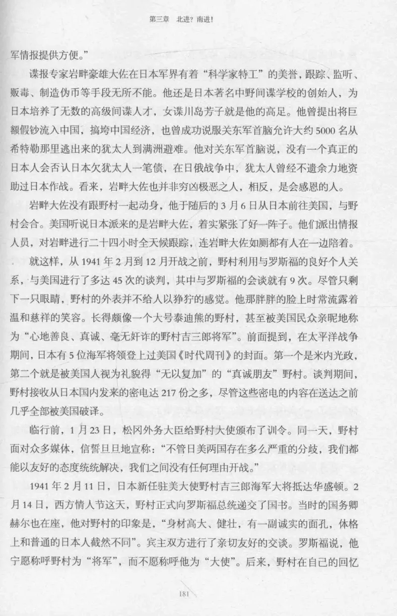 15.《太平洋战争-2-铤而走险》[青梅煮酒编著][现代出版社][978-7-5143-5362-4][2017.1][P369]_t涯_《天涯神贴去水印纯干货收藏版-汇总版》天涯的干货[pdf]_天涯社区优质书籍